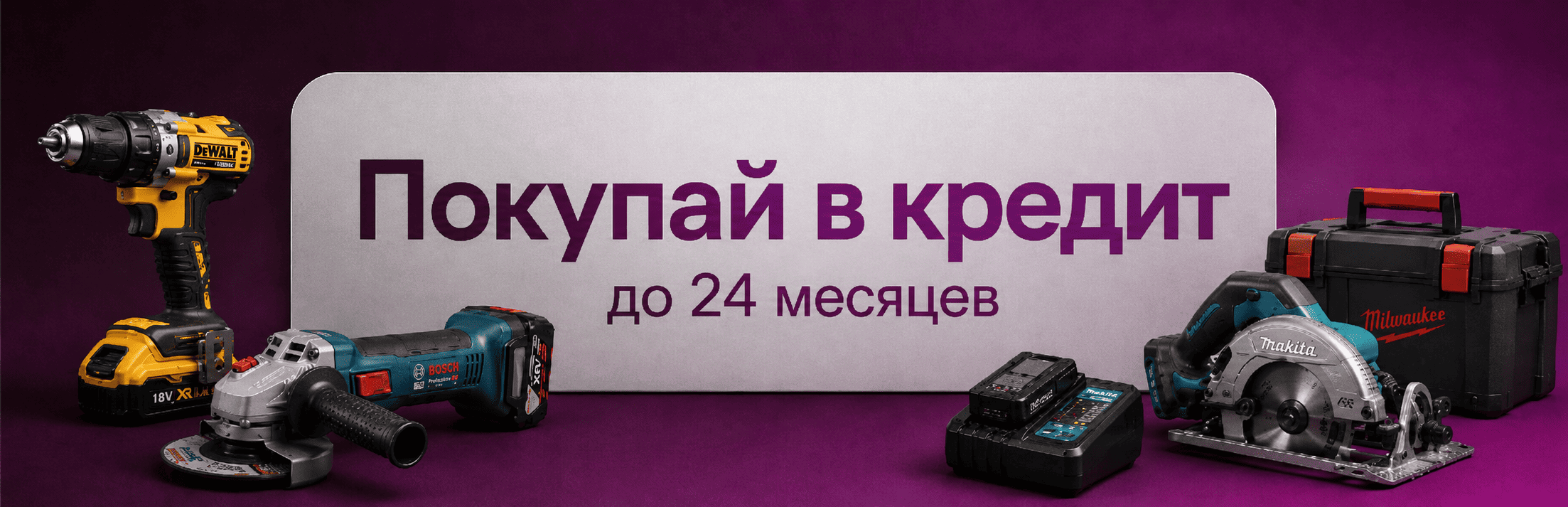 Электроинструменты