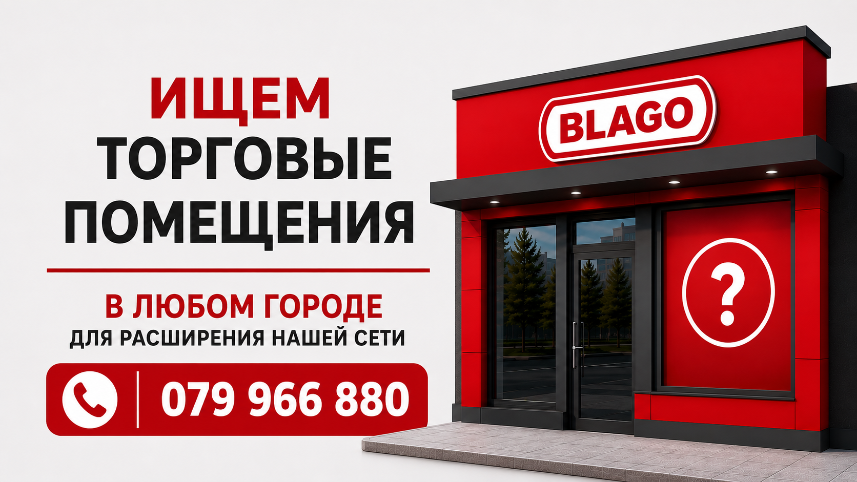 Коммерческие помещения