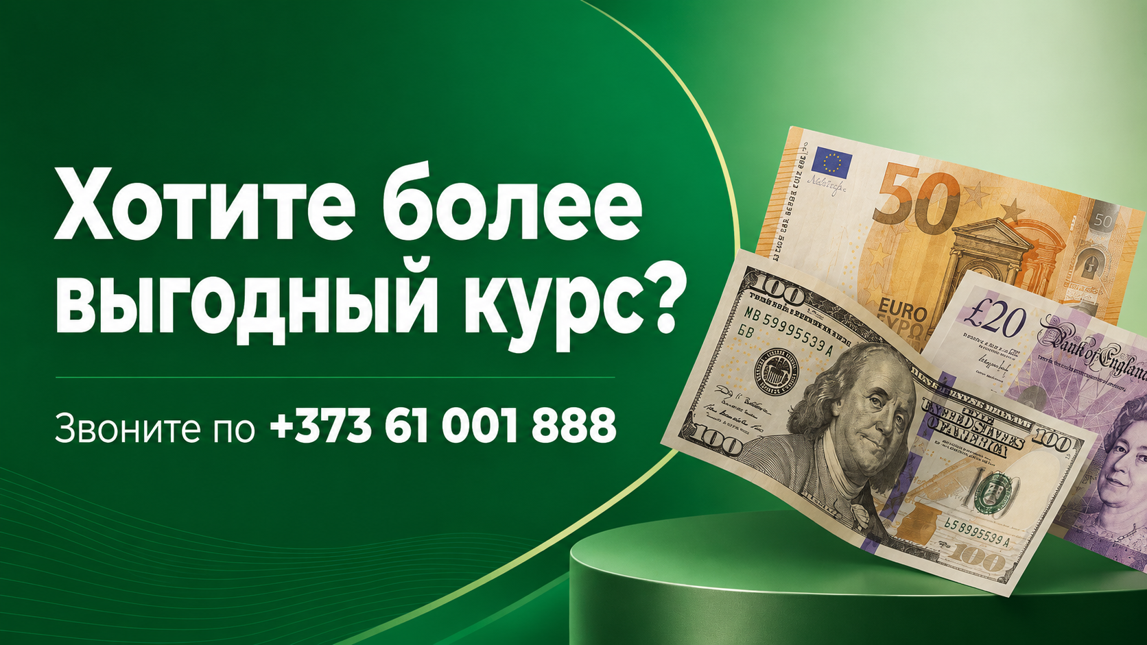 Обмен валюты