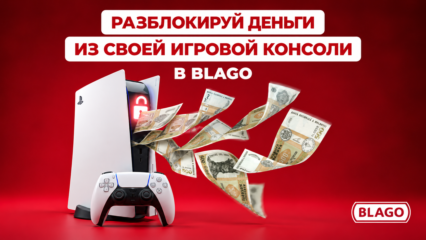 Оценить консоль