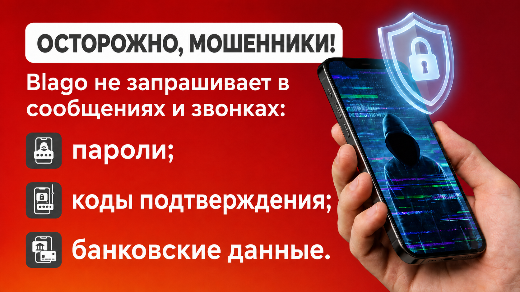 Осторожно