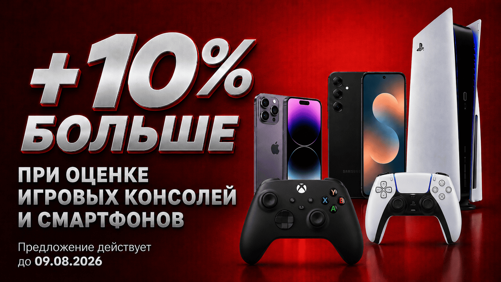 Оценка телефоны, консоли