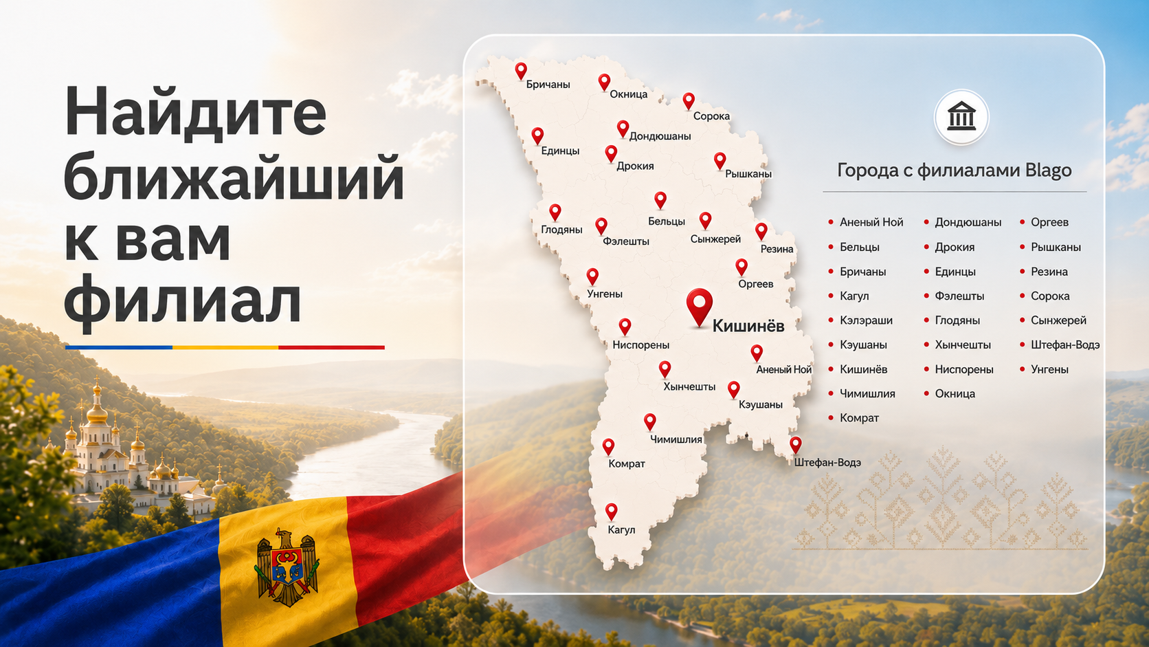 Адреса филиалов «Благо»