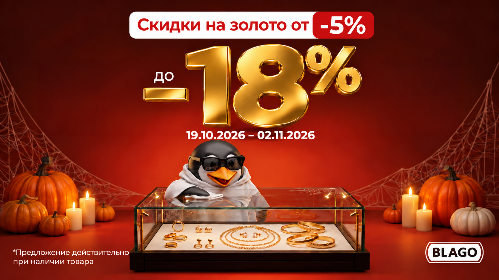 Скидки на ювелирные изделия