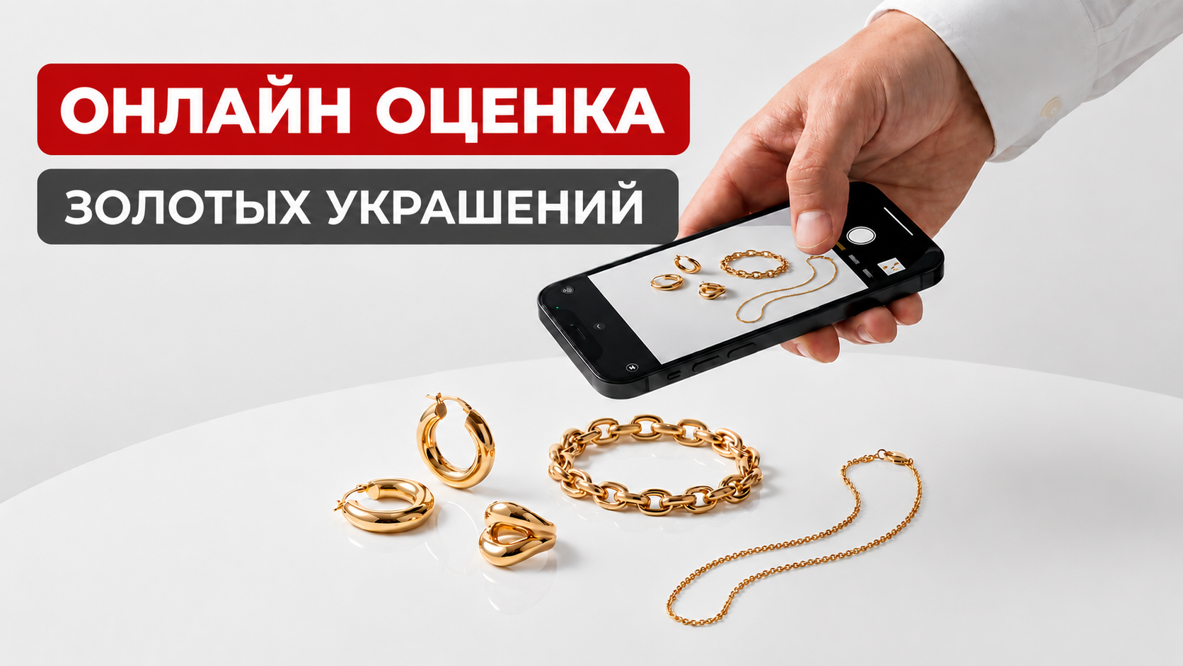 Онлайн-оценка золота