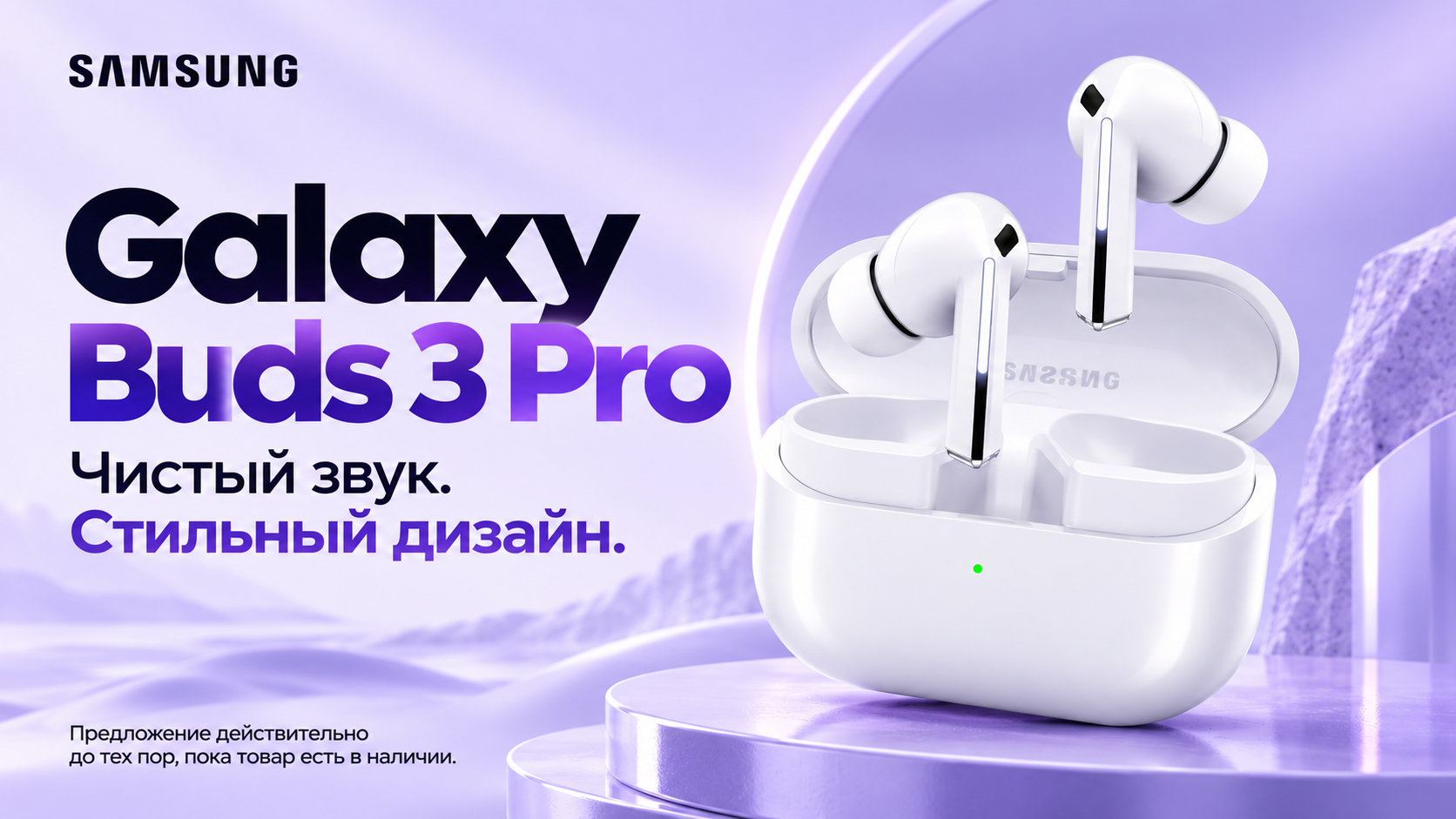 Galaxy Buds 3 Pro
