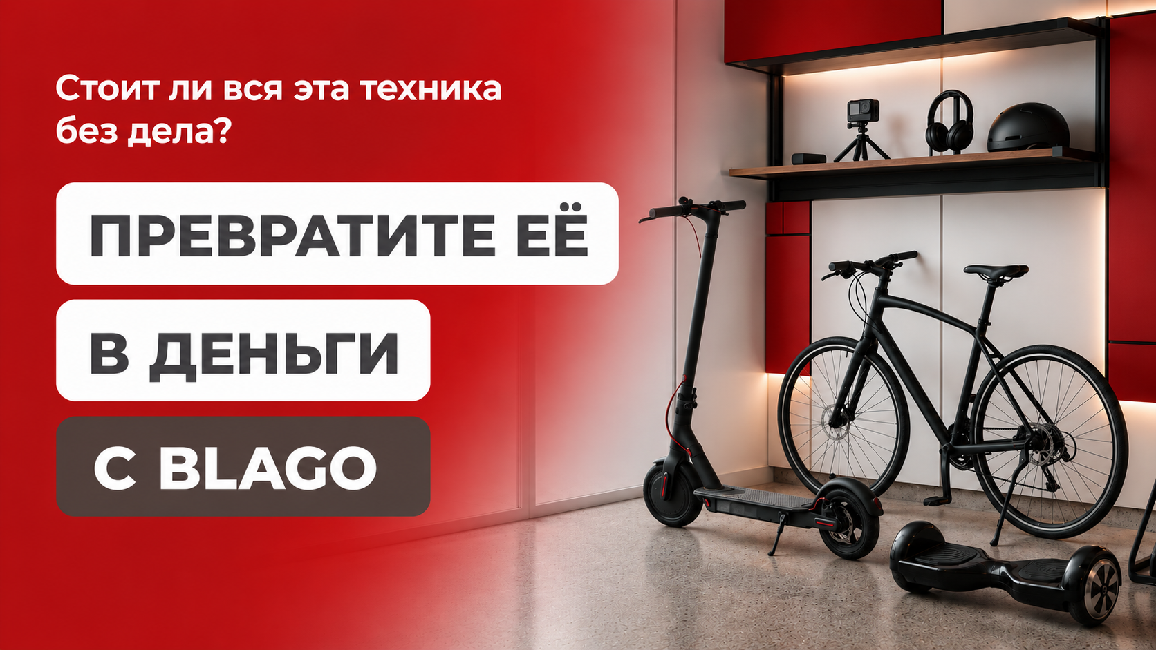 Предметы, приносящие деньги