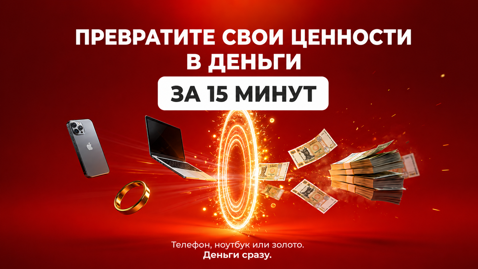 Кредиты под залог